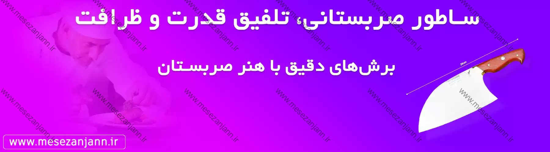 چاقوی صربستانی