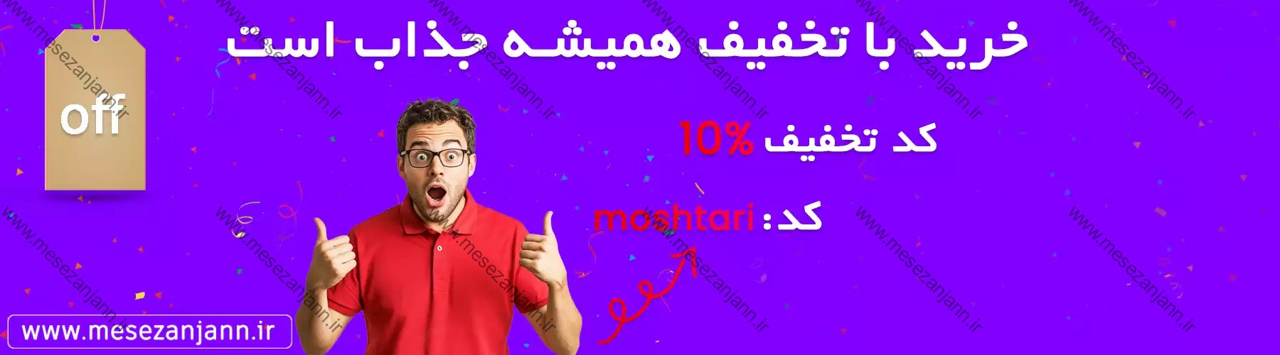 بنر تخفیفی