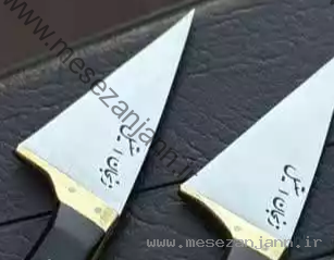 تیزی شیرازی 2 تیزی شیرازی