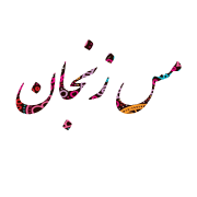 قیمت و خرید چاقوی زنجان