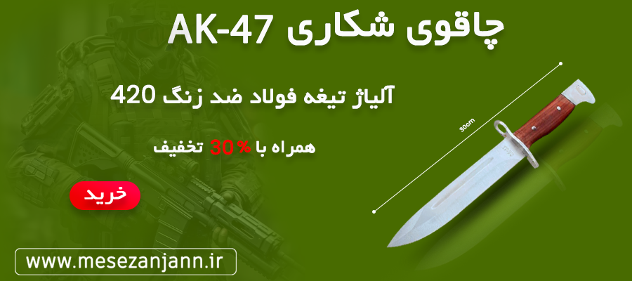 بنر چاقوی شکاری ak47